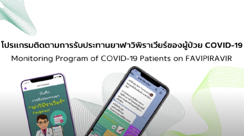 โปรแกรมติดตามการรรับประทานยาฟาวิพิราเวียร์ของผู้ป่วย COVID 19