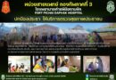 “ปกป้องประชา  ให้บริการตรวจสุขภาพประชาชน”