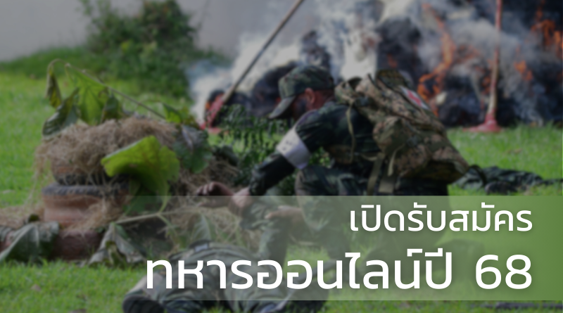 ชายไทยรุ่นใหม่ สร้างอนาคตในเครื่องแบบ 🪖