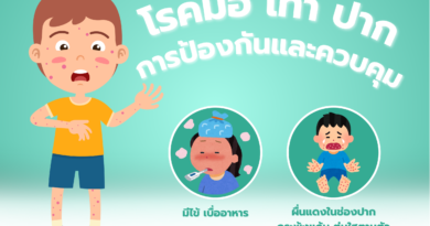 โรคมือเท้าปาก