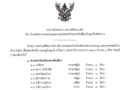 ประกาศรับสมัครลูกจ้างชั่วคราว ปีงบ 69 รพ.ค่ายพิชัยดาบหัก ประกาศรับสมัครลูกจ้างชั่วคราว ปีงบ 69 รพ.ค่ายพิชัยดาบหัก