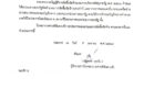 ประกาศเผยแพร่แผนการจัดซื้อจัดจ้าง ประจำปีงบประมาณ พ.ศ. 2569