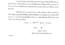 ประกาศผู้ชนะการเสนอราคาประกวดราคาซื้อเครื่องซักผ้าขนาด 50 ปอนด์