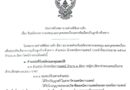 ประกาศรับสมัครนักเทคนิคการแพทย์ รพ.ค่ายพิชัยดาบหัก