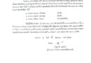 ประกาศผลการสอบคัดเลือกนักเทคนิคการแพทย์ เป็นลูกจ้างชั่วคราว รพ.ค่ายพิชัยดาบหัก
