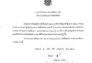 ประกาศเผยแพร่แผนการจัดซื้อจัดจ้าง ประจำปีงบประมาณ พ.ศ. 2570