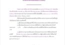 เผยแพร่ร่างประกาศและร่างเอกสารจัดซื้อจัดจ้าง จ้างเหมาบริการฟอกเลือดด้วยเครื่องไตเทียมฯ ด้วยวิธีประกวดราคาอิเล็กทรอนิกส์ เพื่อรับฟังความคิดเห็น